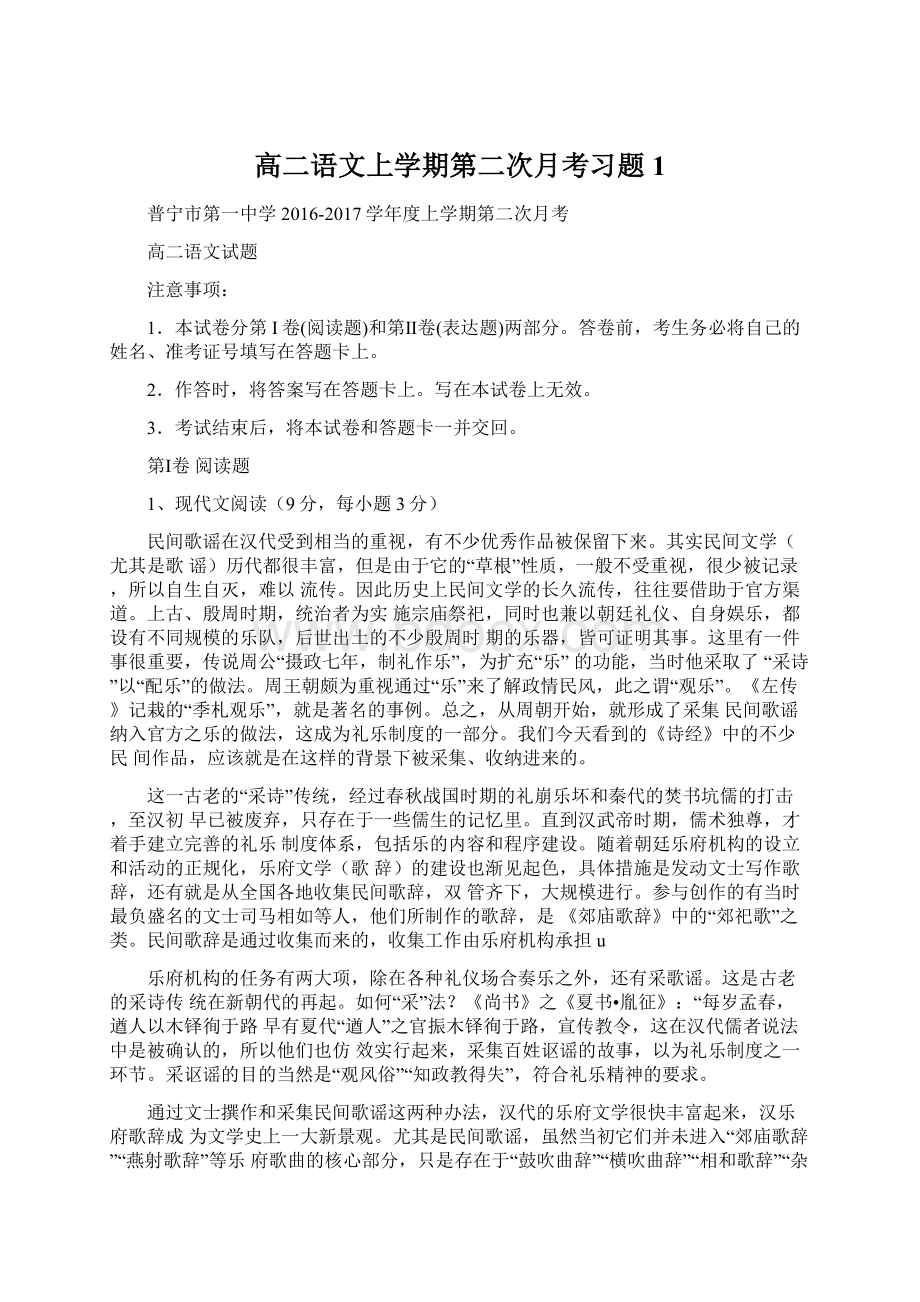 高二语文上学期第二次月考习题1Word下载.docx