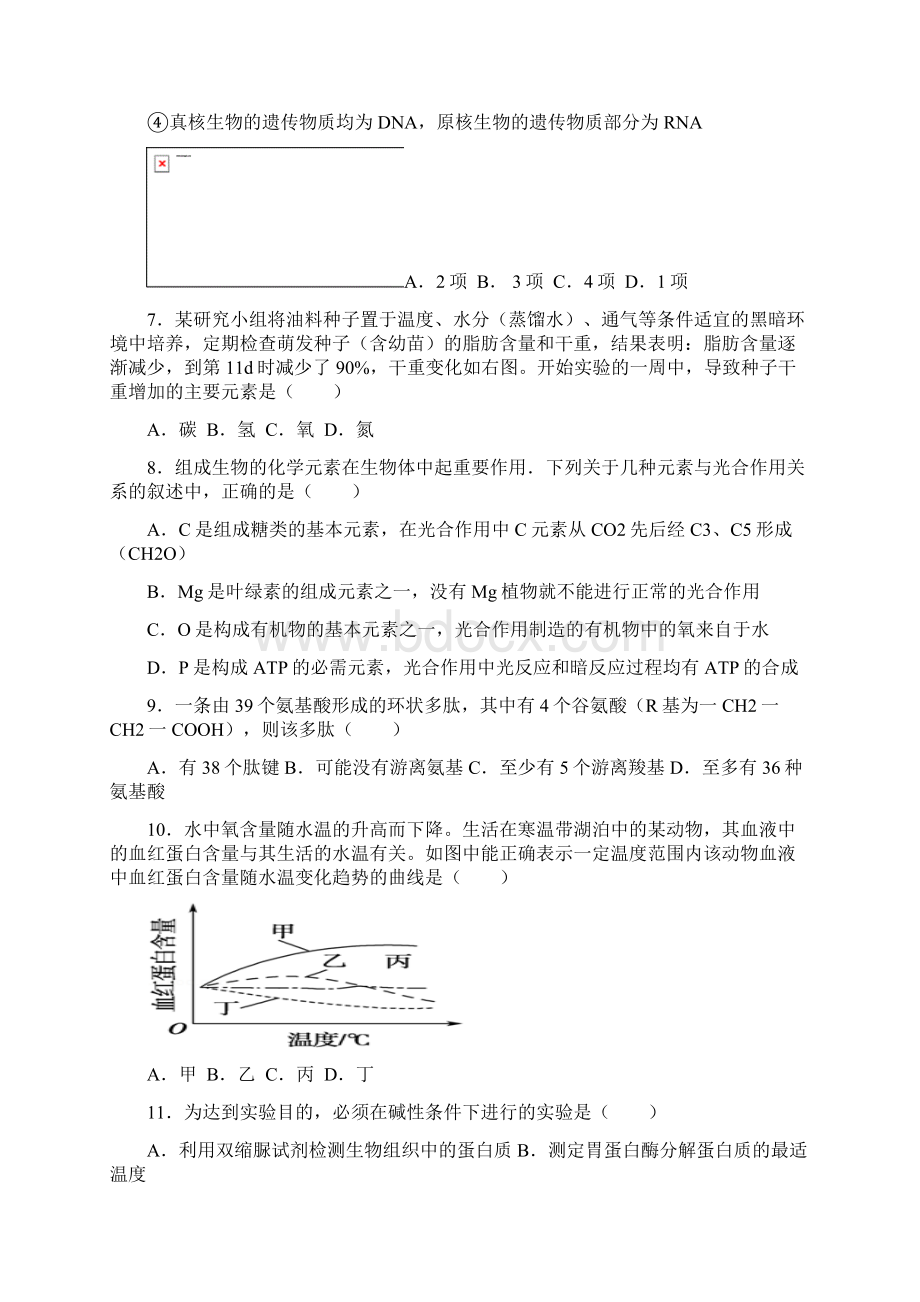 河北省衡水市学年高二下学期期末考试生物试题a卷word版有答案.docx_第3页