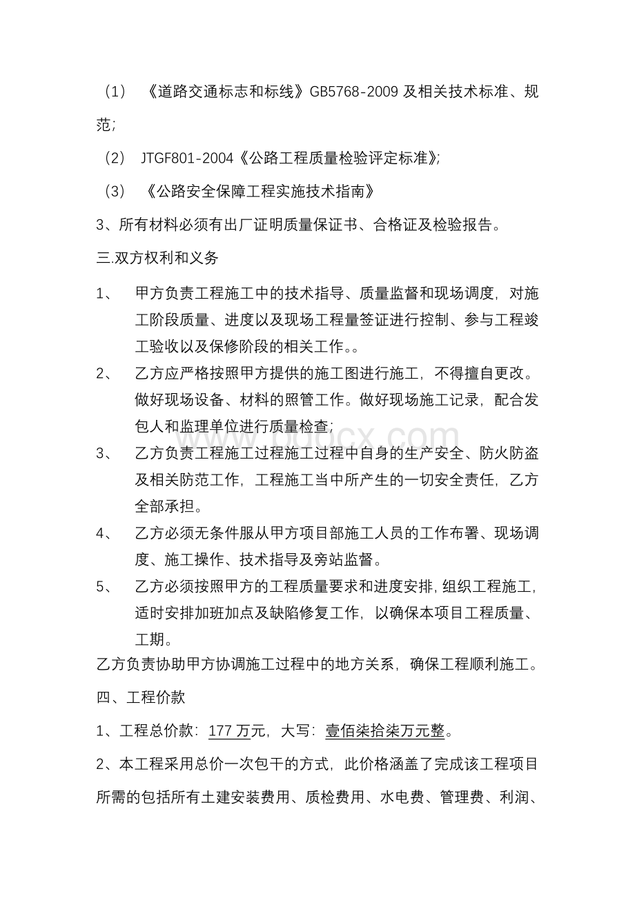 公路安保工程施工合同2012.doc_第2页