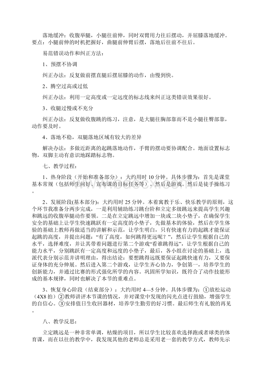 初中体育教学设计与反思.docx_第3页