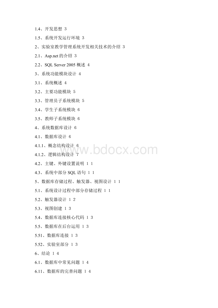 探究实验室教学管理系统开发之数据库设计.docx_第2页