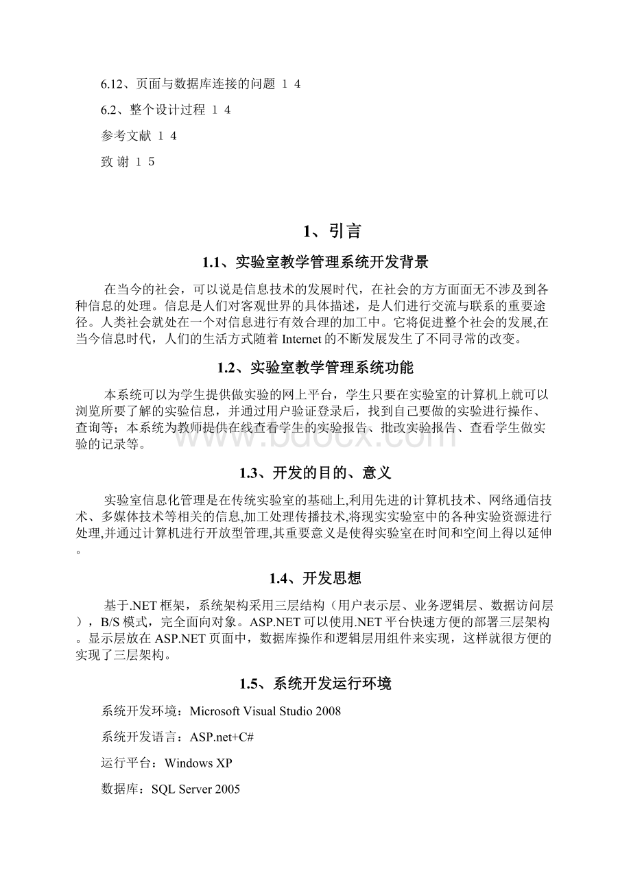 探究实验室教学管理系统开发之数据库设计.docx_第3页