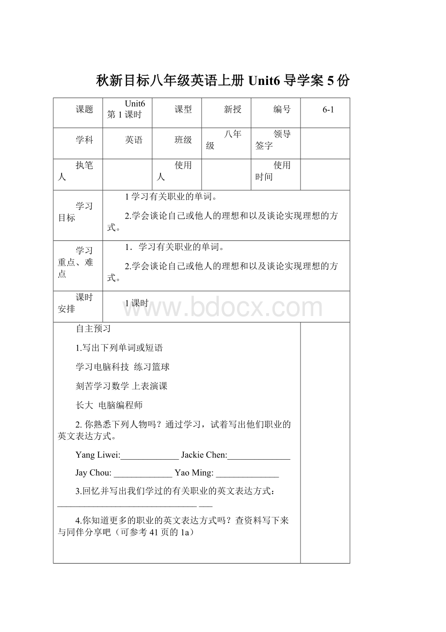 秋新目标八年级英语上册Unit6导学案5份Word格式.docx_第1页