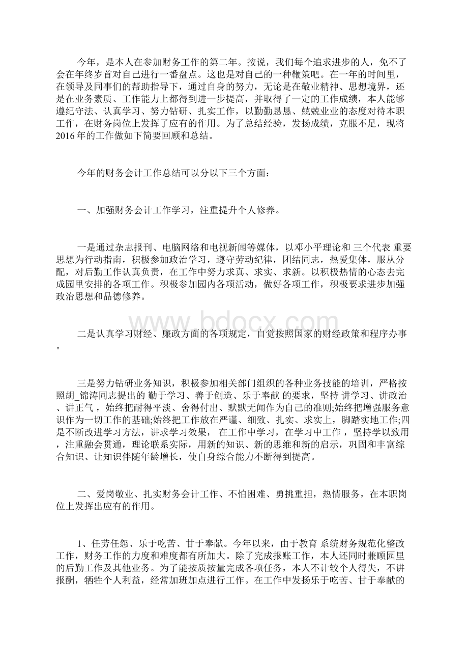 小会计年终工作总结 会计个人年终总结 会计年终工作总结范文.docx_第3页