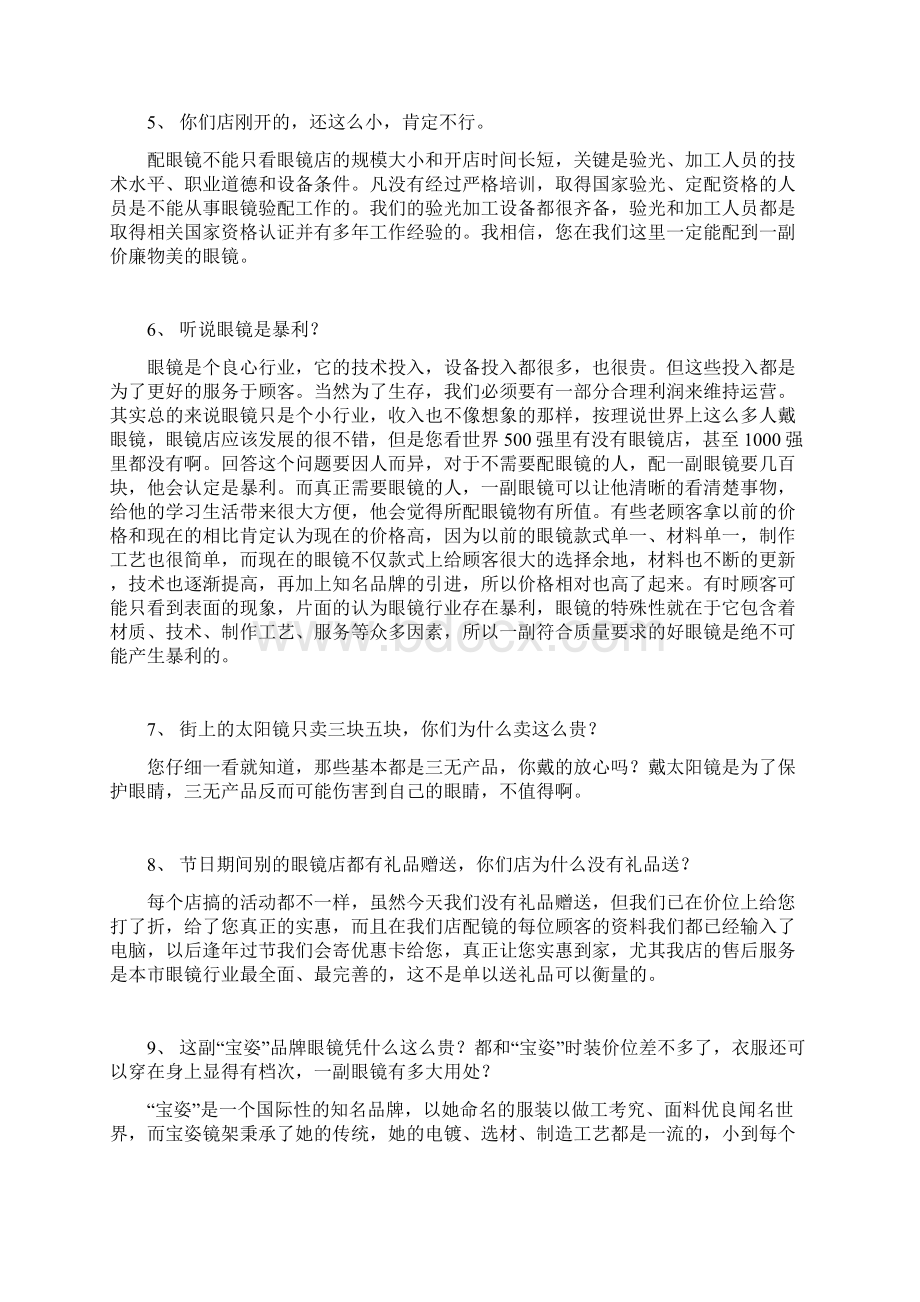 眼镜知识300问Word文档下载推荐.docx_第2页