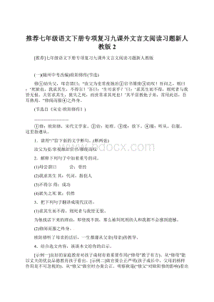 推荐七年级语文下册专项复习九课外文言文阅读习题新人教版2Word文档格式.docx