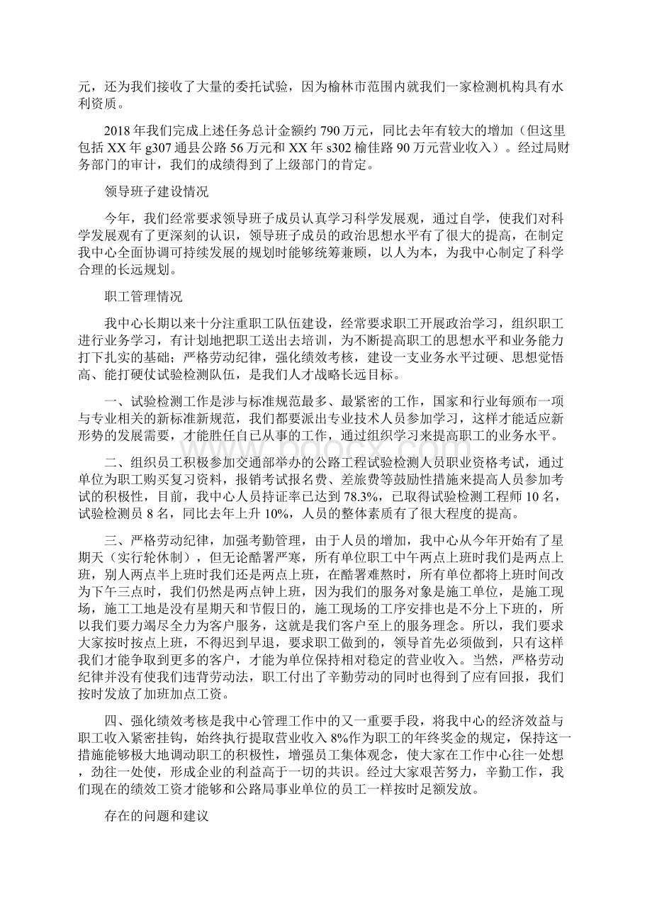 公路工程试验检测中心工作总结.docx_第2页