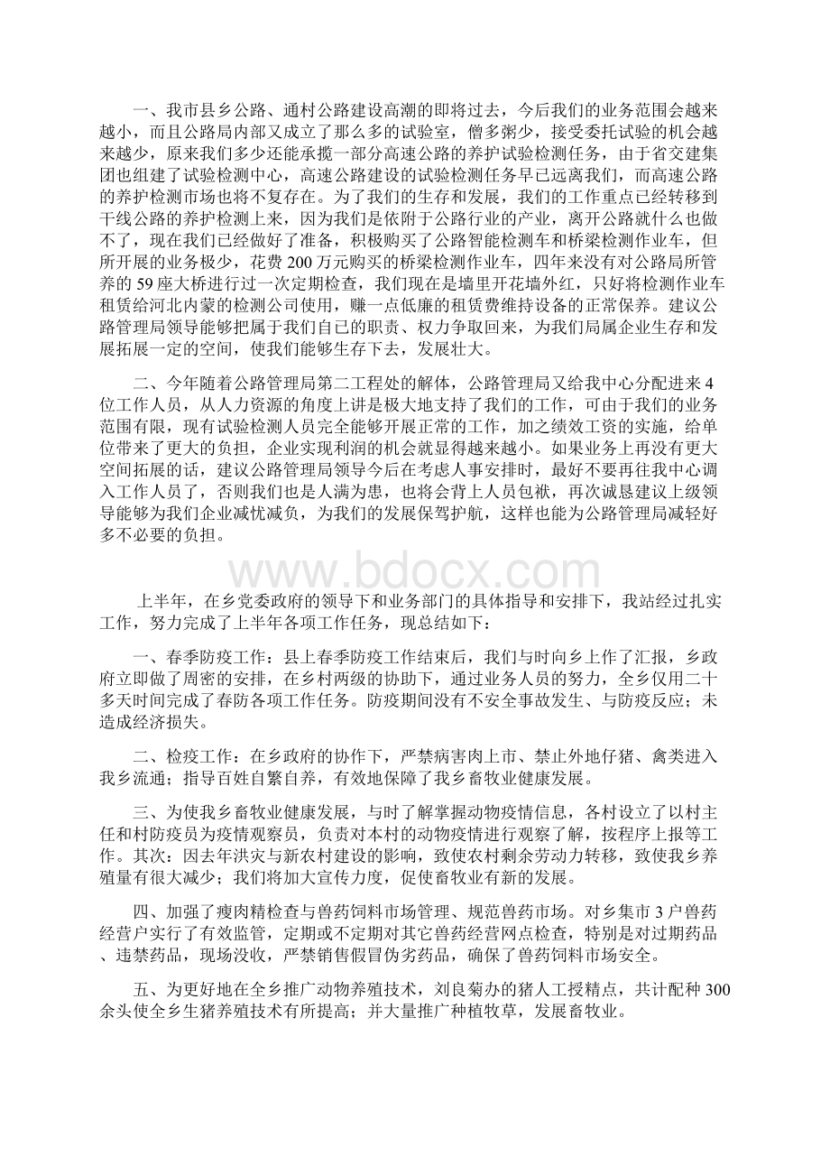 公路工程试验检测中心工作总结.docx_第3页