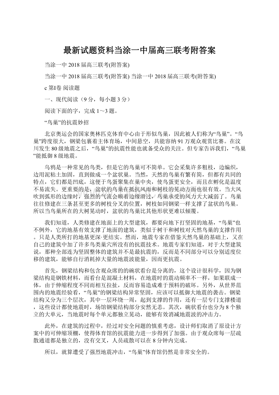 最新试题资料当涂一中届高三联考附答案.docx