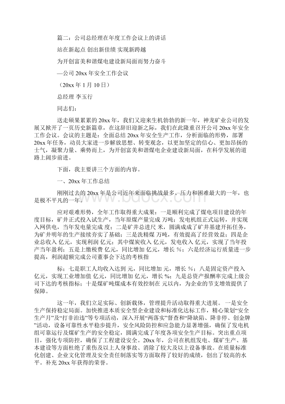 人事经理开会发言稿共27页.docx_第3页