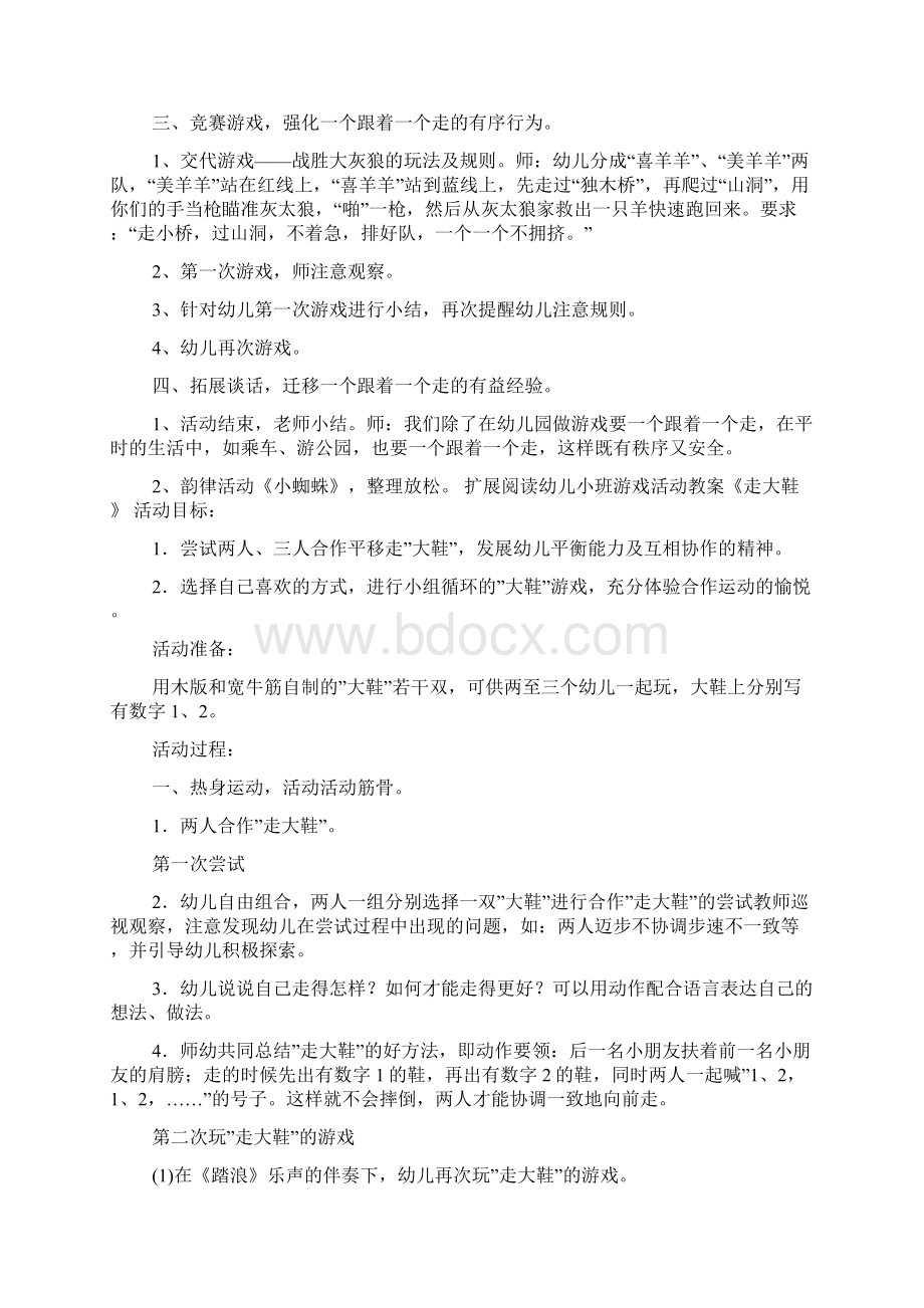 小班游戏活动教案跟着走教案走教案.docx_第2页