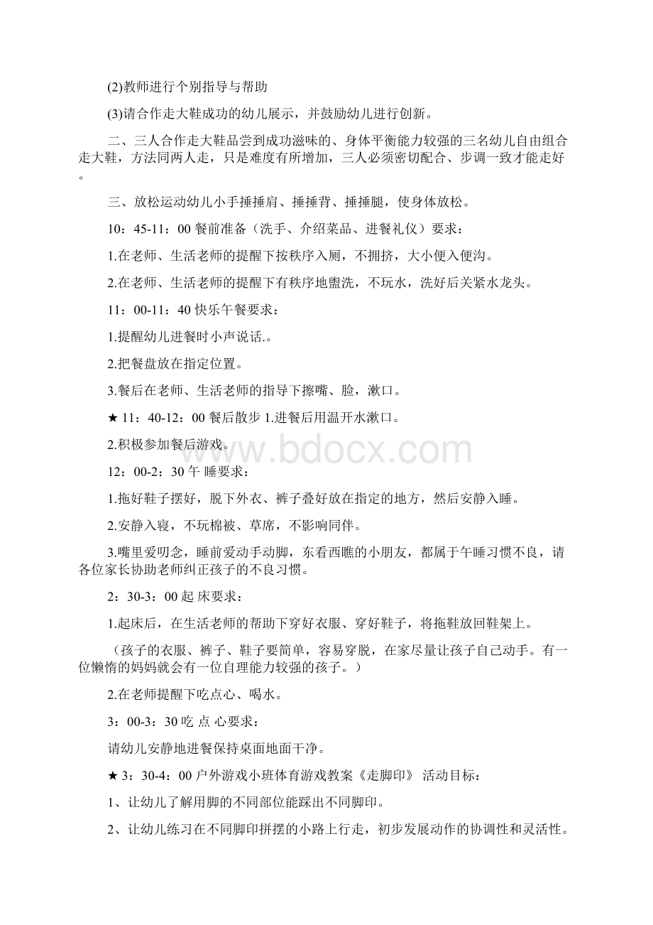 小班游戏活动教案跟着走教案走教案Word下载.docx_第3页