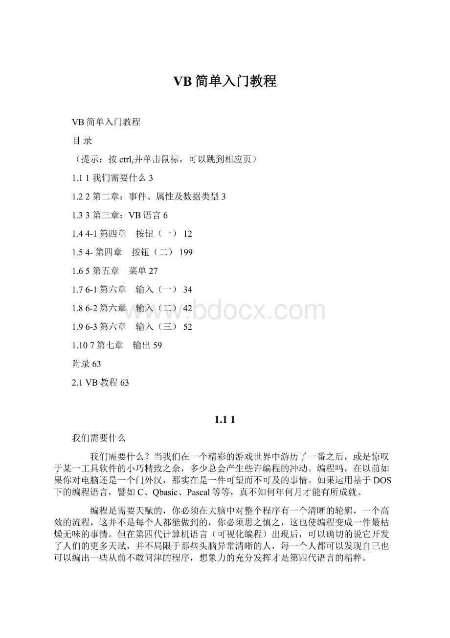 VB简单入门教程Word格式文档下载.docx_第1页