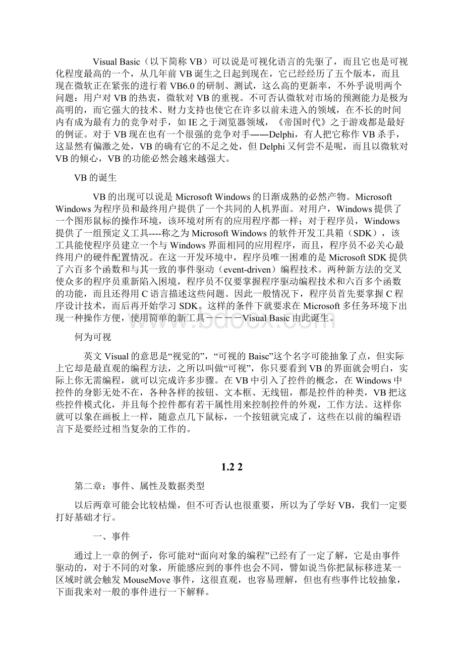 VB简单入门教程Word格式文档下载.docx_第2页