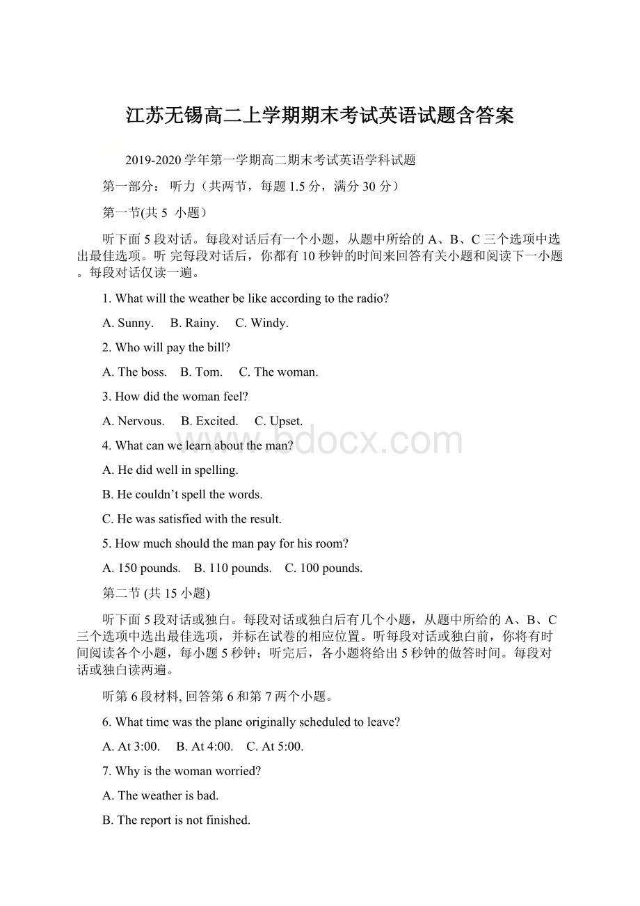 江苏无锡高二上学期期末考试英语试题含答案Word文档下载推荐.docx