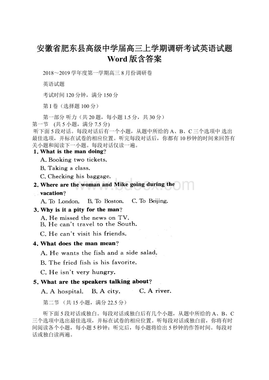 安徽省肥东县高级中学届高三上学期调研考试英语试题 Word版含答案Word格式.docx_第1页