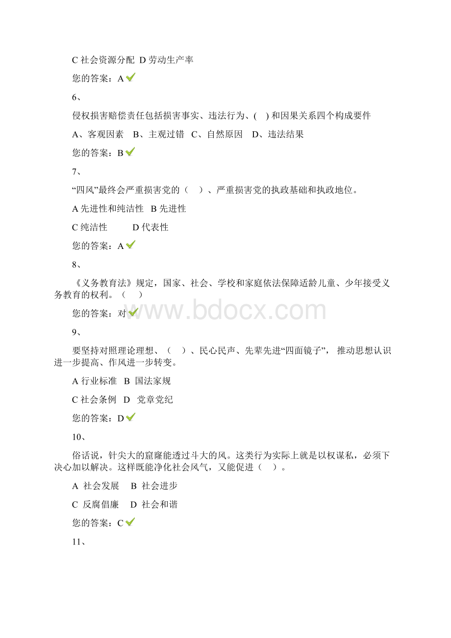 师德培训试题及答案5Word文档格式.docx_第2页