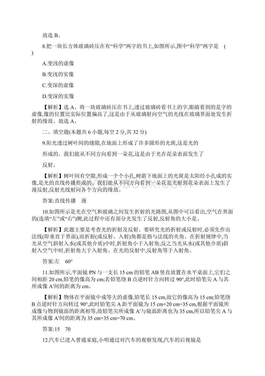 最新八年级物理上册第四章光现象单元精测卷新版新人教版word版Word下载.docx_第3页