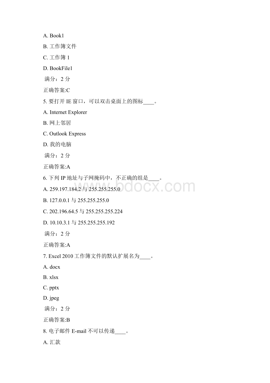 川大《计算机文化基础0008》17春在线作业2文档格式.docx_第2页