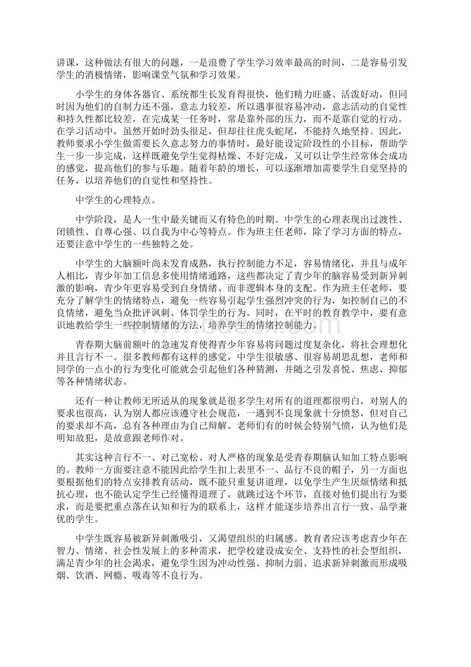 班主任工作的心理学策略.docx_第2页