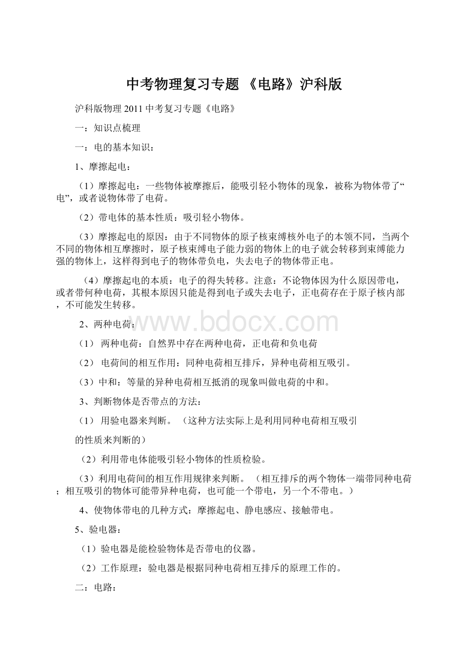 中考物理复习专题 《电路》沪科版Word文档下载推荐.docx