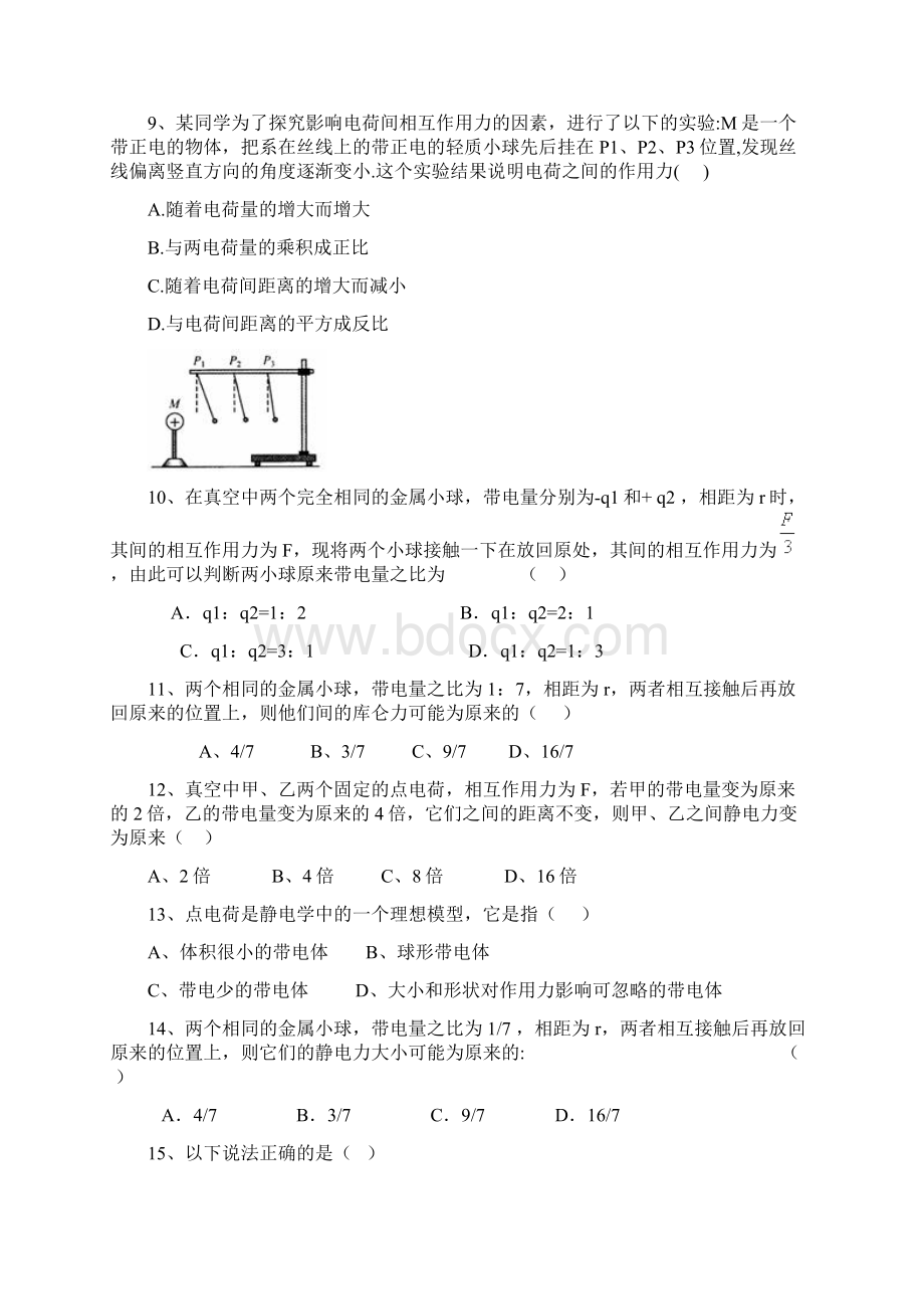 12库仑定律练习题40道Word文档下载推荐.docx_第3页