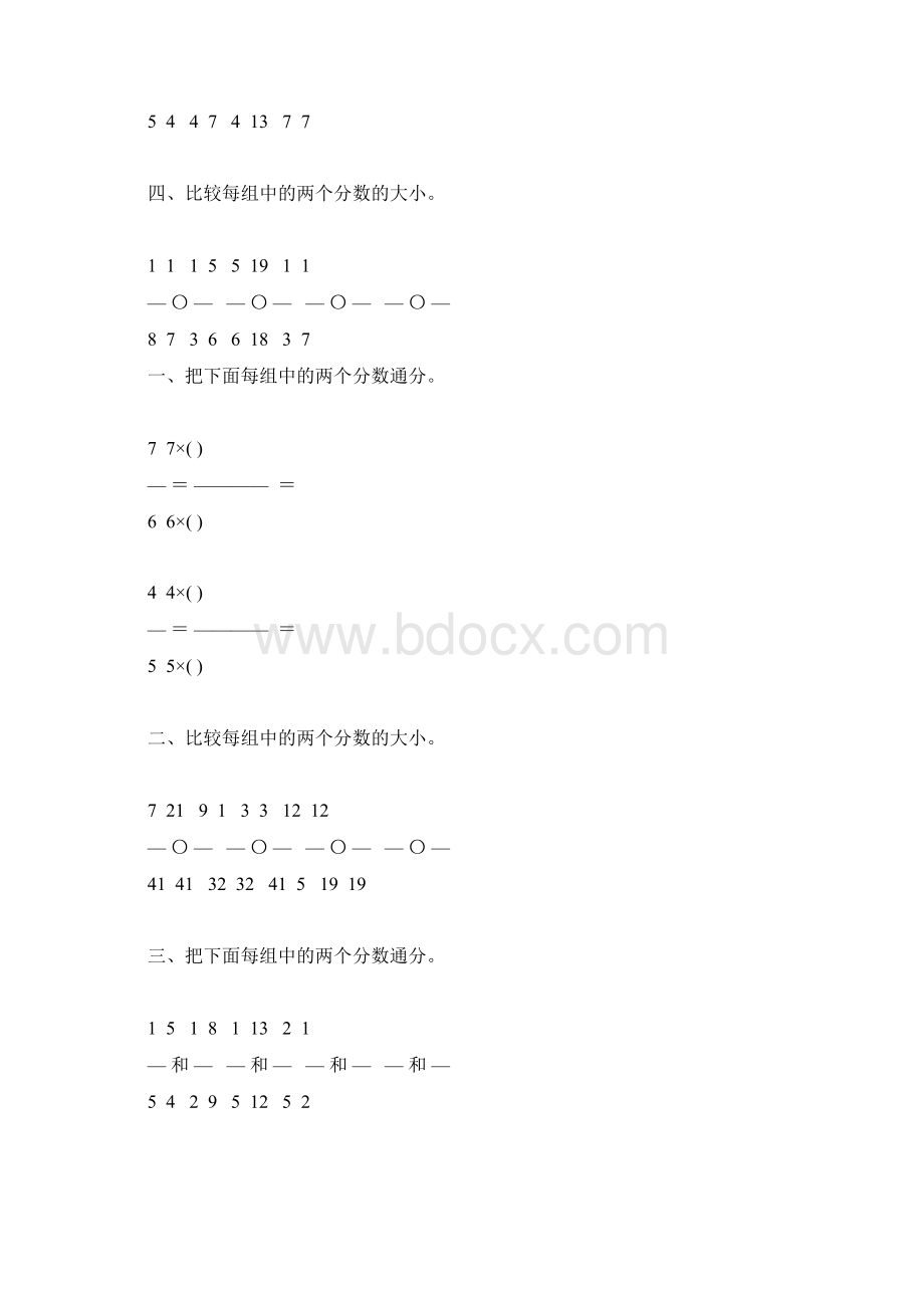 人教版五年级数学下册通分专项练习题157文档格式.docx_第3页