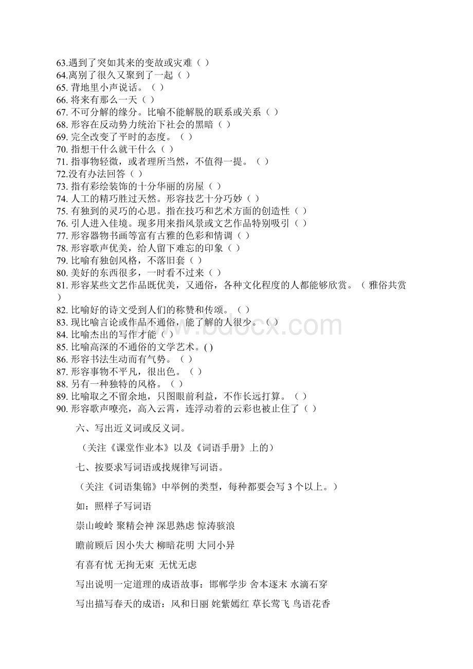 五年级 下一讲小学语文考试题型分析与答题策略Word文档格式.docx_第3页