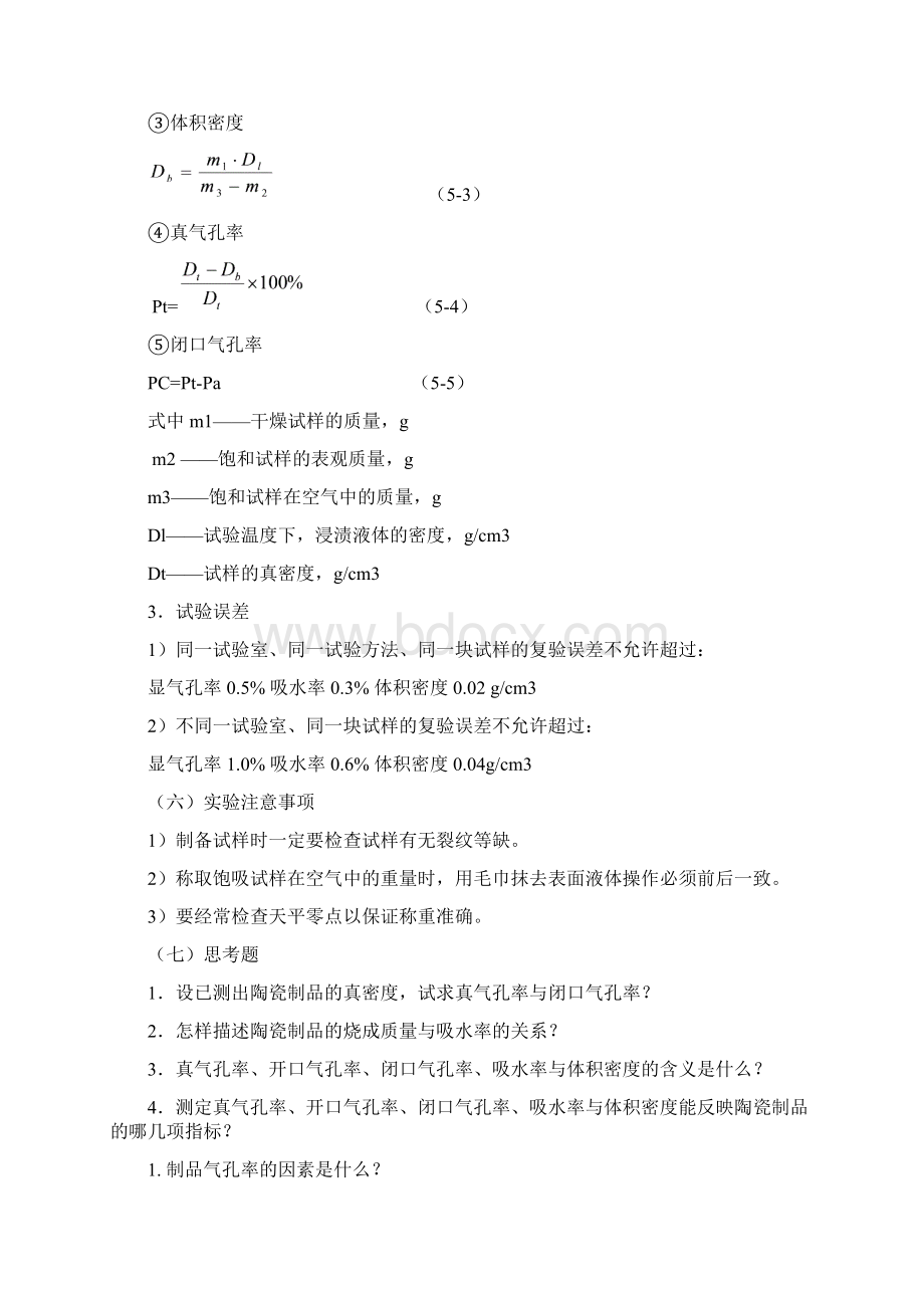 热能与动力工程教材Word格式文档下载.docx_第3页