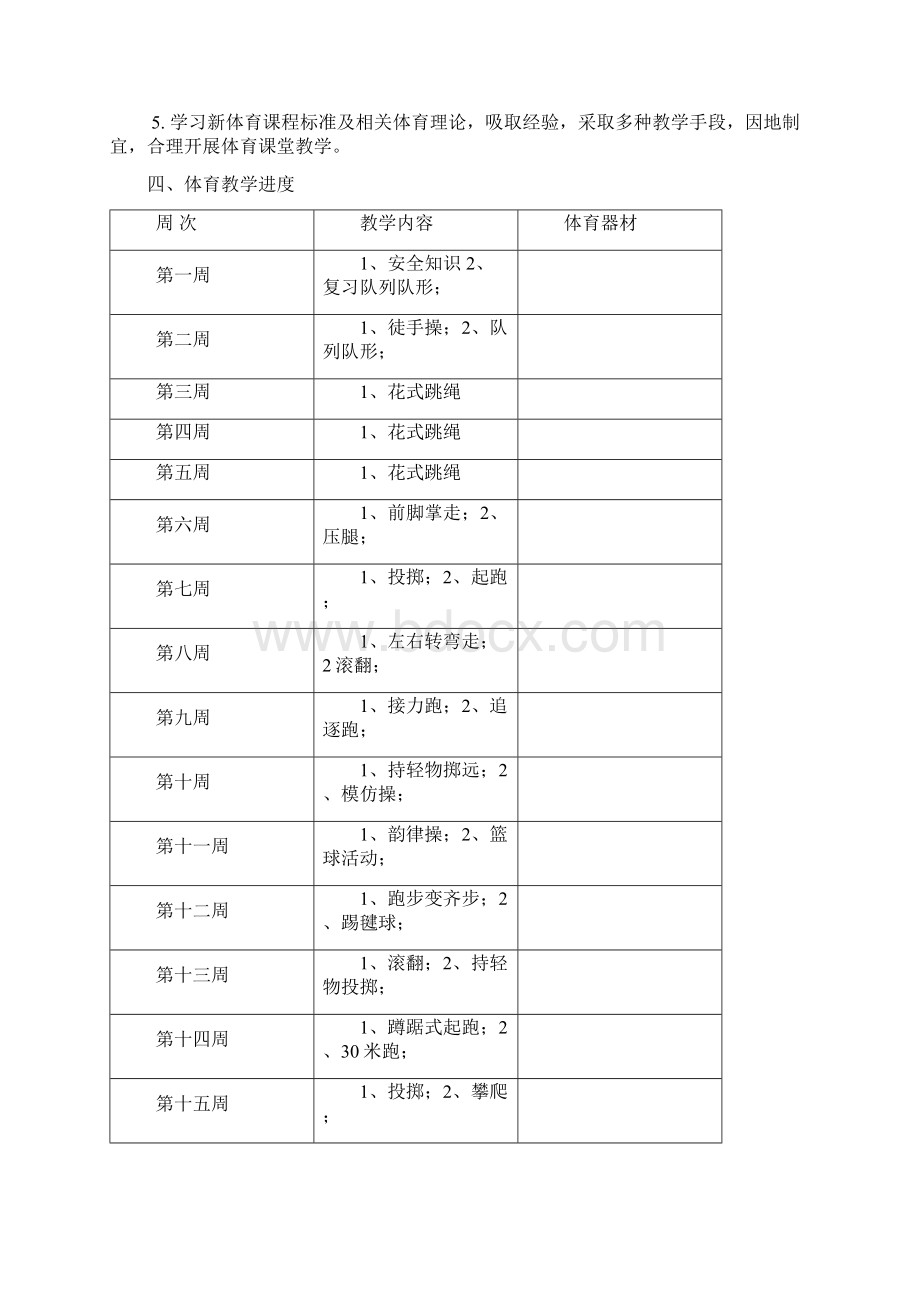 体育课教案二年级下册Word下载.docx_第2页