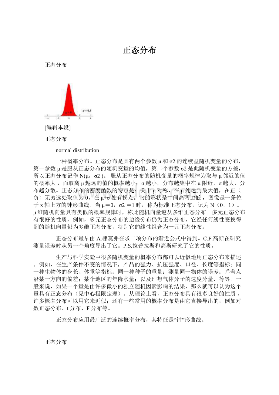 正态分布Word下载.docx_第1页