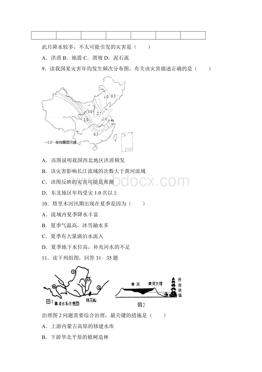 全易通地理人教版八年级上第二章测试题Word下载.docx_第3页