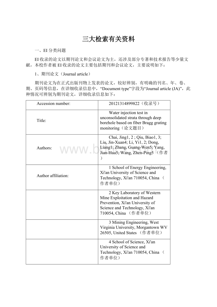 三大检索有关资料Word下载.docx