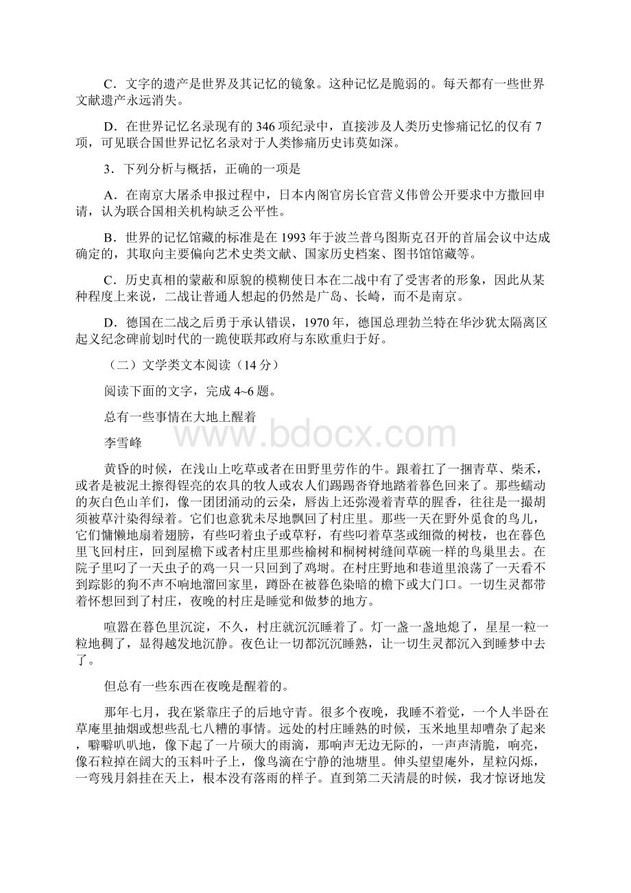 辽宁省本溪满族自治县高级中学届高三上学期第一次阶段考试.docx_第3页