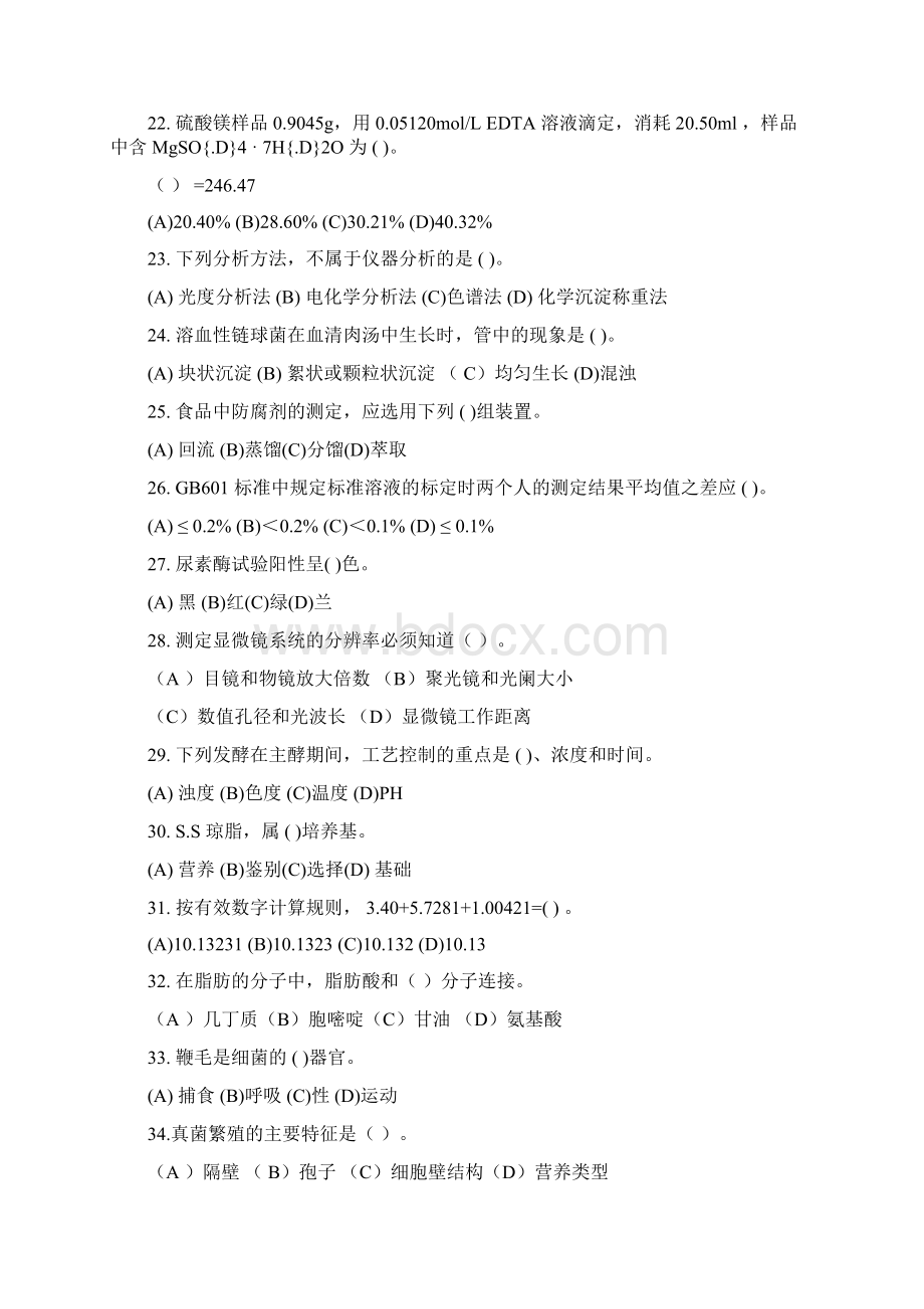 中级食品检验工试题库及答案Word文档下载推荐.docx_第3页