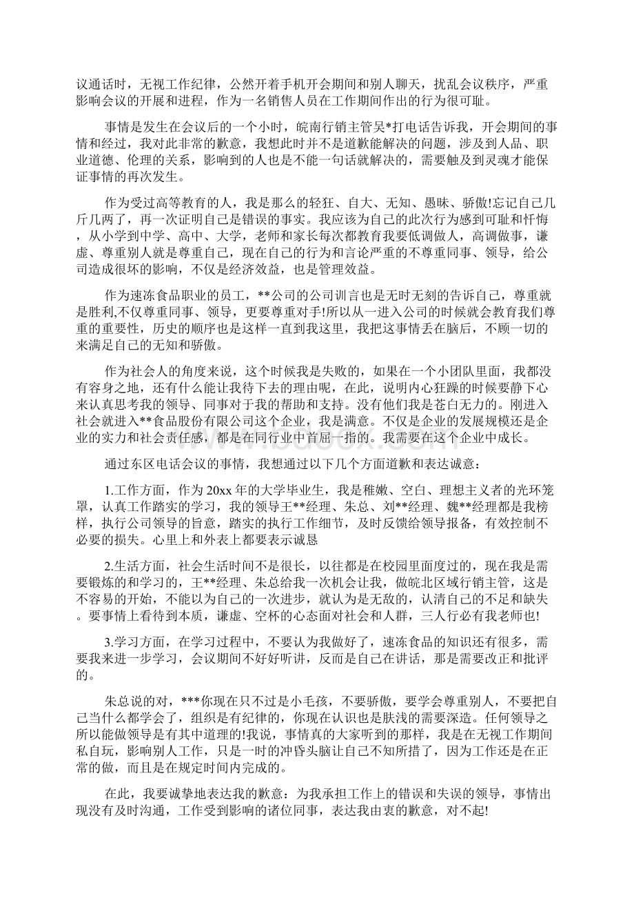 和领导吵架的道歉信Word文档格式.docx_第2页