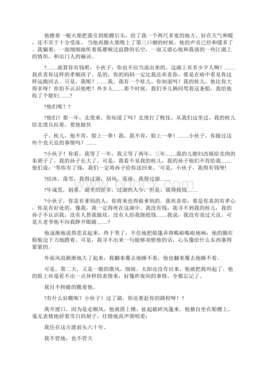 岩上榕阅读答案.docx_第2页