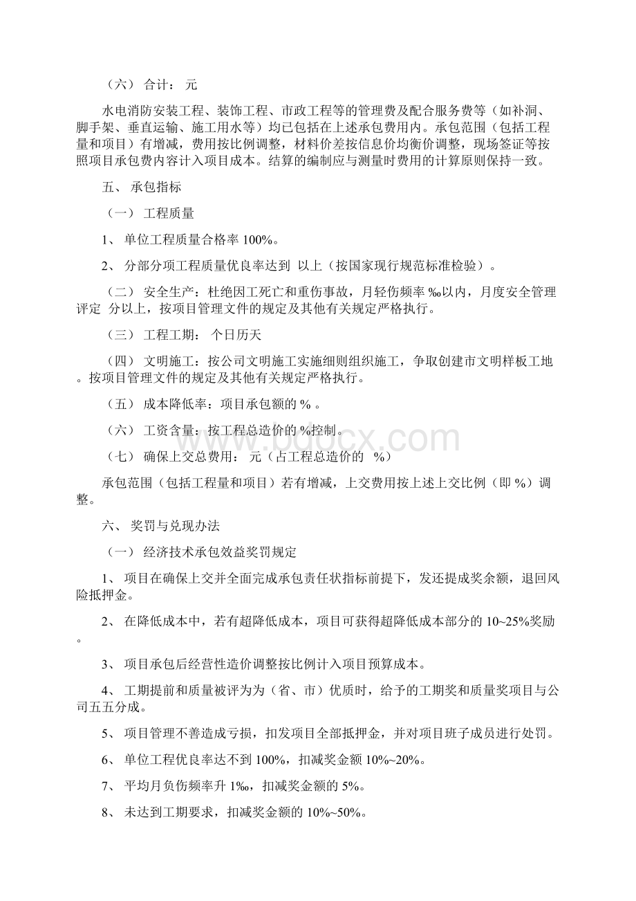 项目管理目标责任书87535Word文档下载推荐.docx_第3页