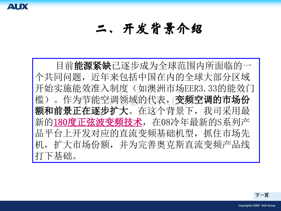 奥克斯挂机售后服务资料PPT文档格式.ppt_第3页