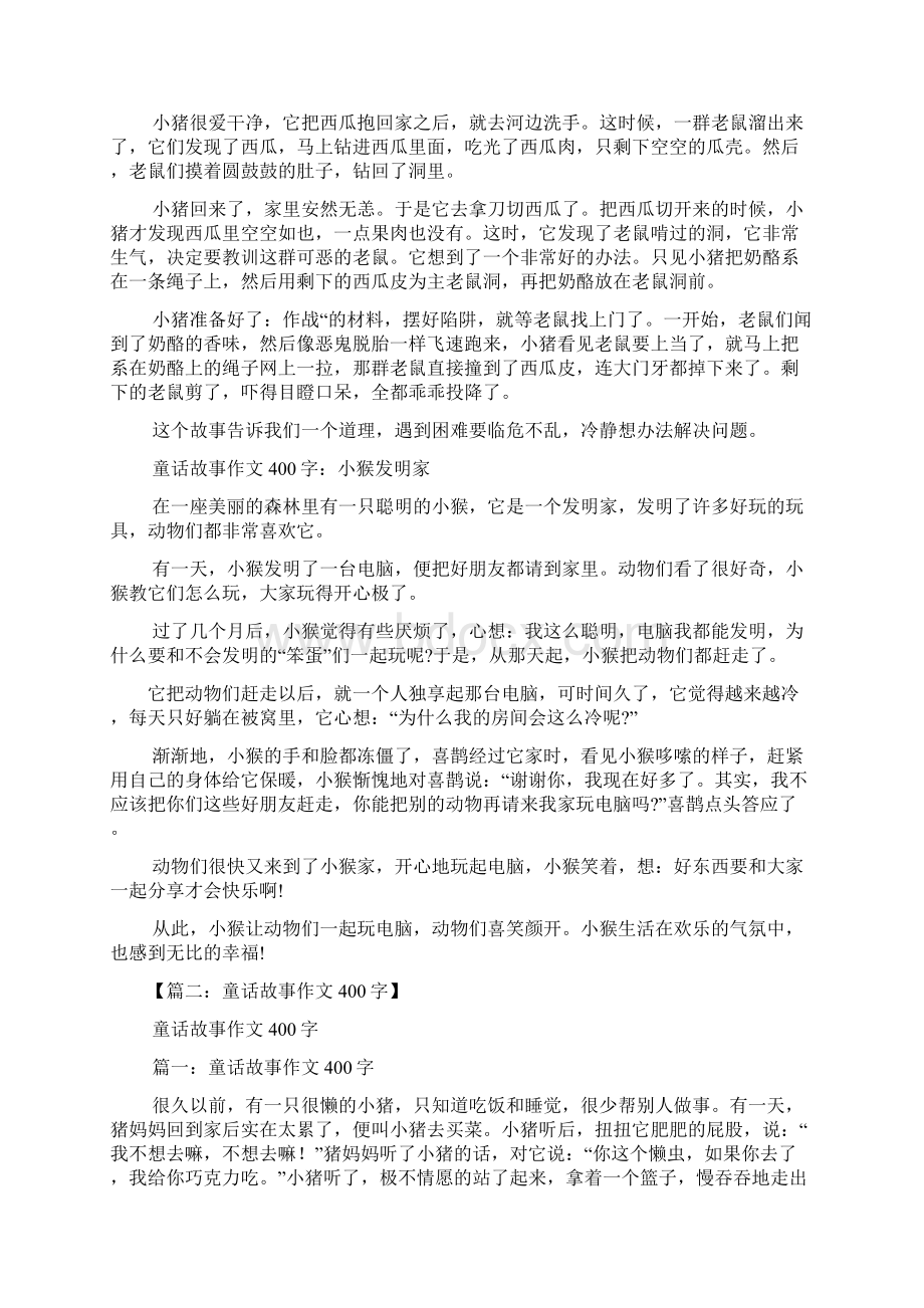 童话作文之童话想象作文400字.docx_第2页