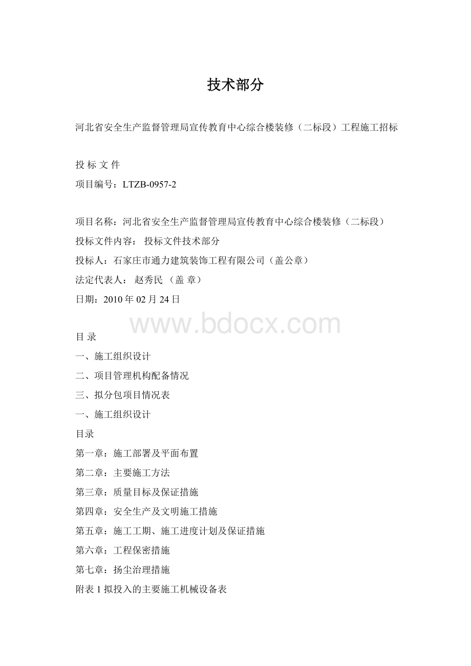 技术部分Word文档格式.docx