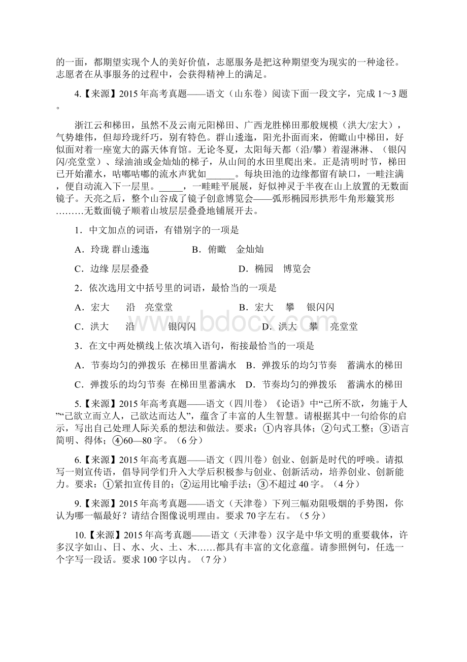 高考语文语言文字运用真题汇编Word文件下载.docx_第2页