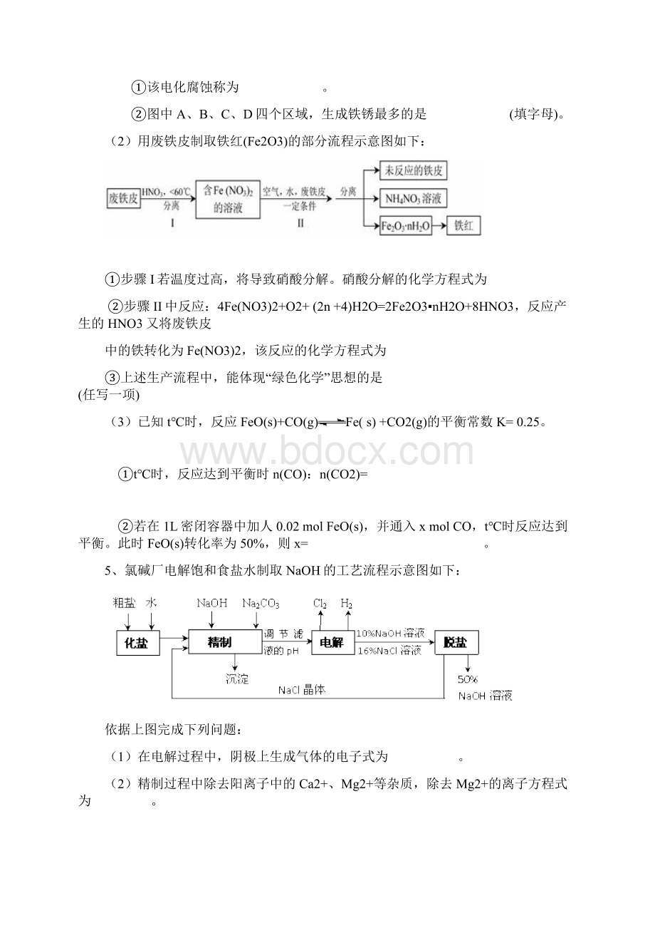 化学工业流程高考题汇编有答案.docx_第3页