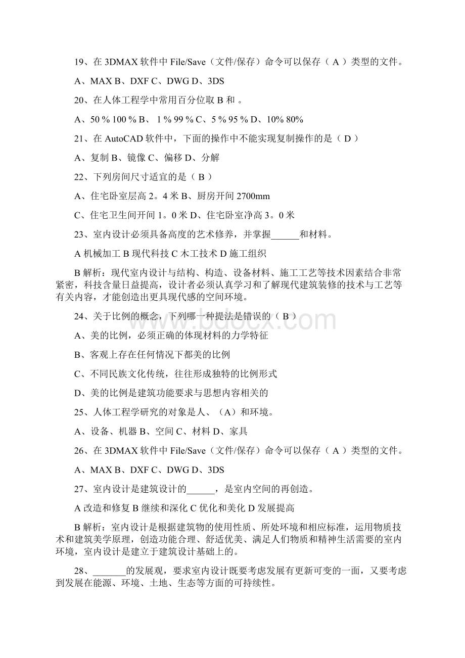 室内设计师资格证怎么考每日一讲Word文档下载推荐.docx_第3页