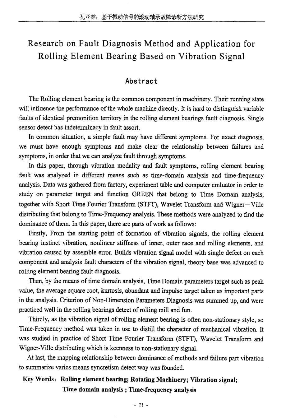 基于振动信号的滚动轴承故障诊断方法研究.pdf_第3页