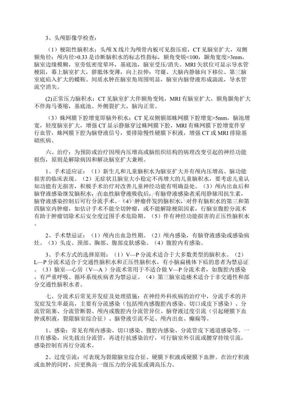 脑积水规范化治疗专家共识解读文档格式.docx_第3页