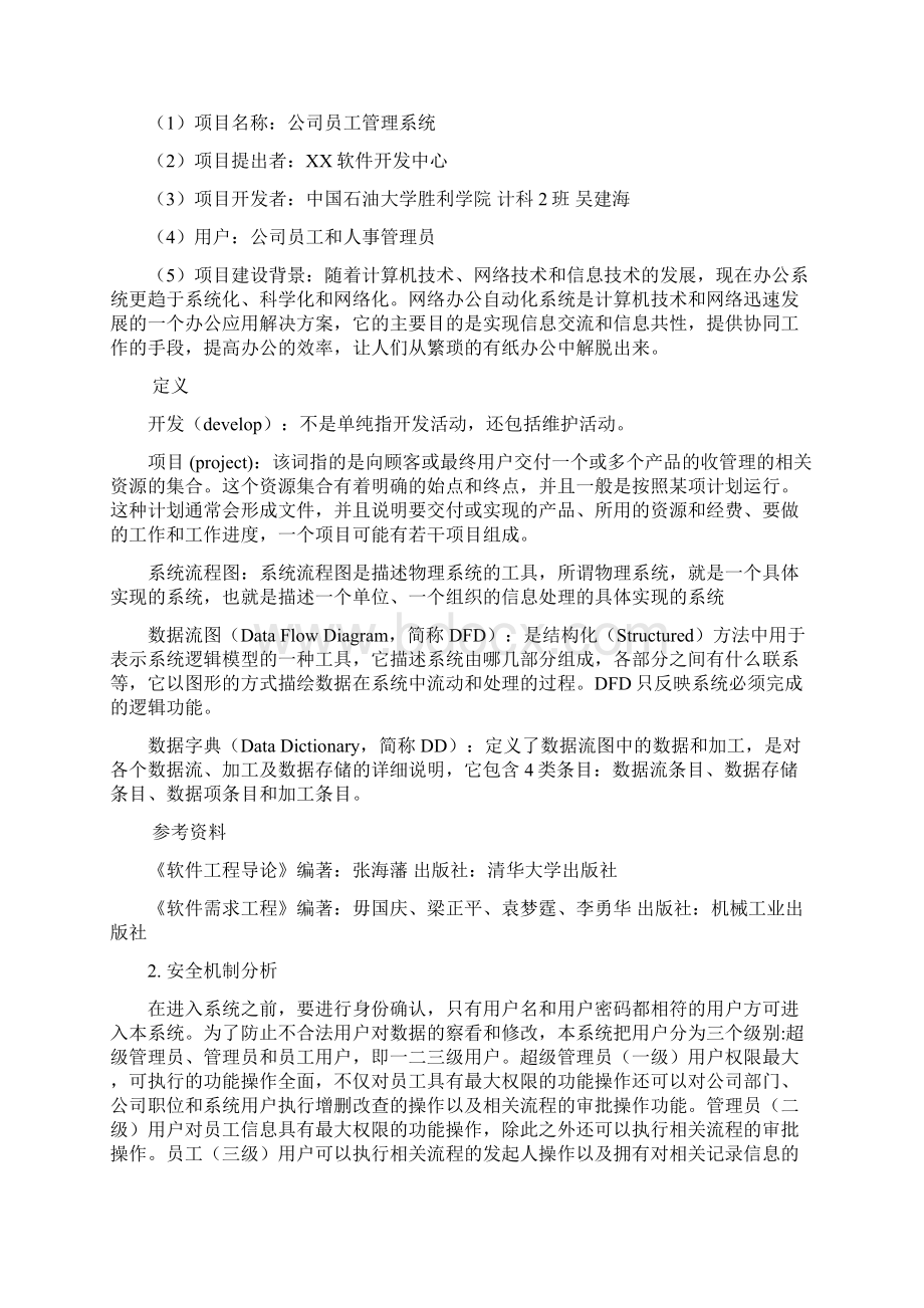 员工管理系统项目需求报告Word格式.docx_第2页