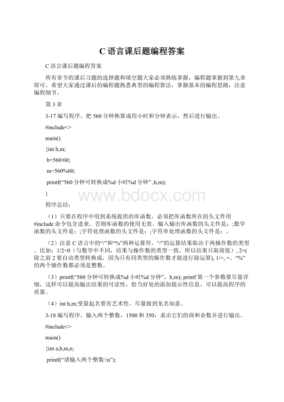 C语言课后题编程答案Word文档格式.docx