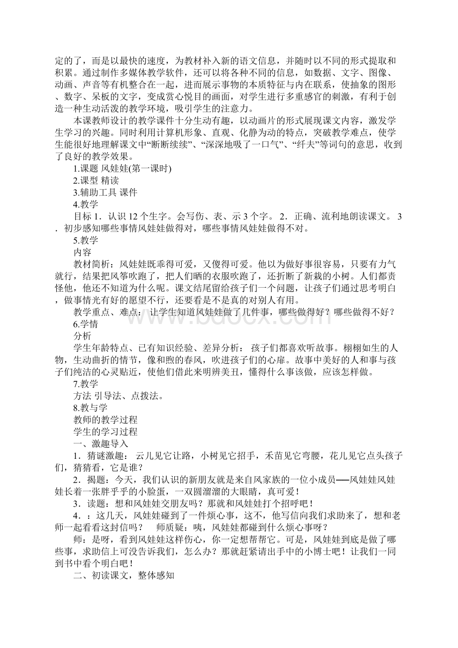 风娃娃教学设计及反思.docx_第3页