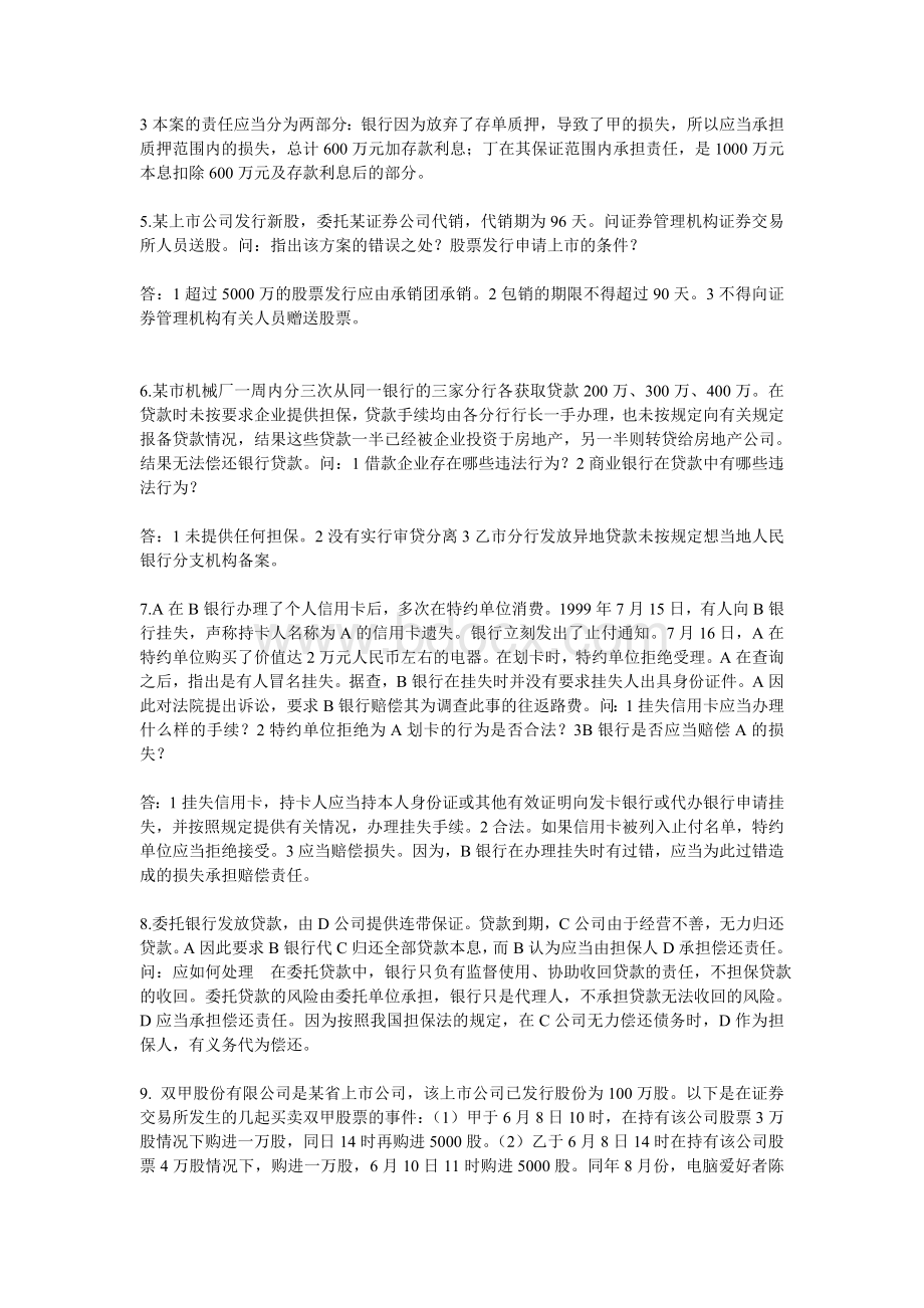 金融法案例分析.doc_第2页